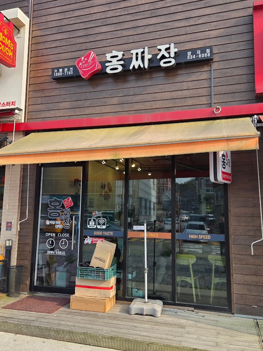 홍짜장 용인양지점 사진 1