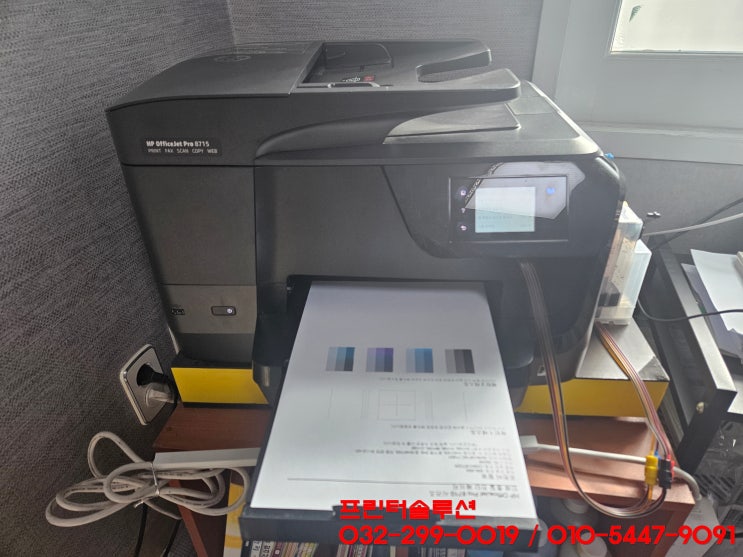 인천 송도 HP8710 무한잉크 프린터 잉크공급 소모품시스템 문제 인쇄품질 불량 출장 수리 AS