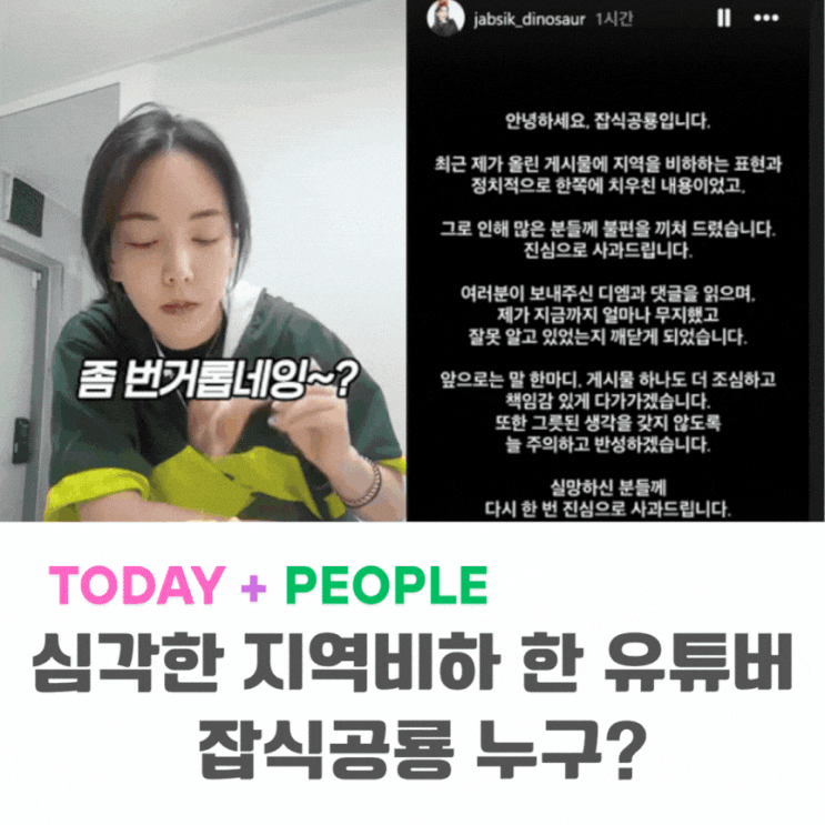 유튜버 잡식공룡은 누구길래 이렇게 논란??