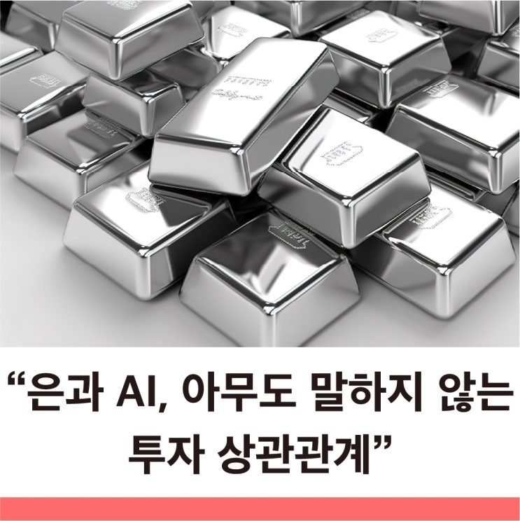  은 투자 지금 시작하면 1년 뒤 금투자와 수익이 다르다 은 시세 급등에 대비하기 좋은 2가지 주식과 2가지 ETF