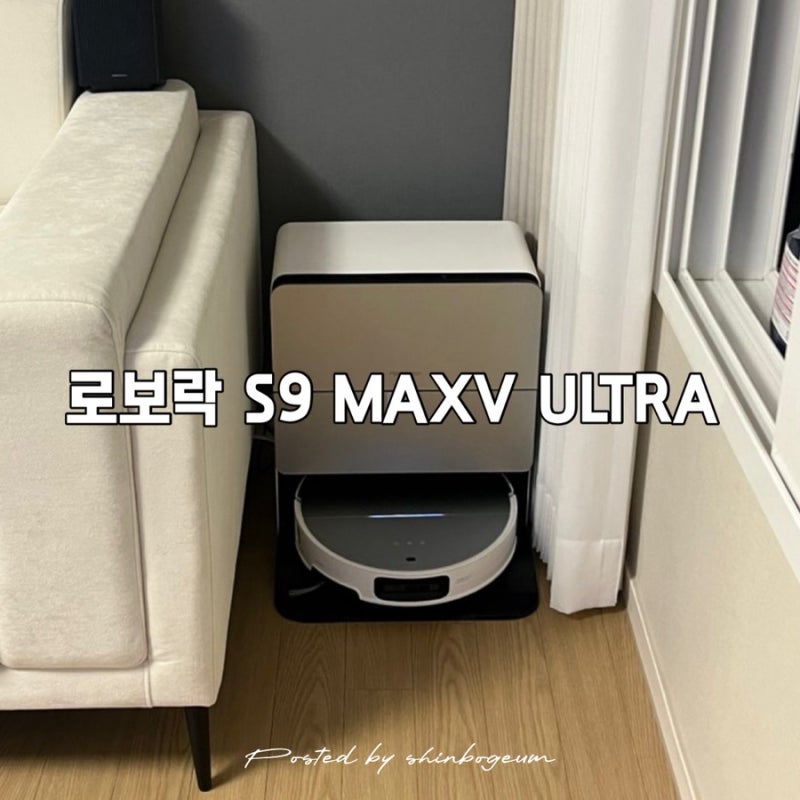 로보락 s9 maxv ultra 사용법 | 장단점 및 실사용후기 | 로보락 명령어 & 음성인식오류