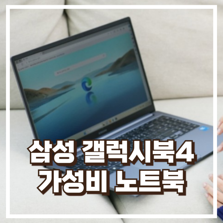  삼성 갤럭시북4 NT750XGR-A31A 실버 15.6인치 사무용 가성비 노트북 추천, 할인가