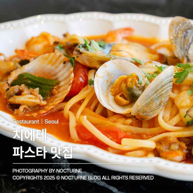  답십리 맛집｜치에테 동대문구 이탈리아 파스타 피자 맛집
