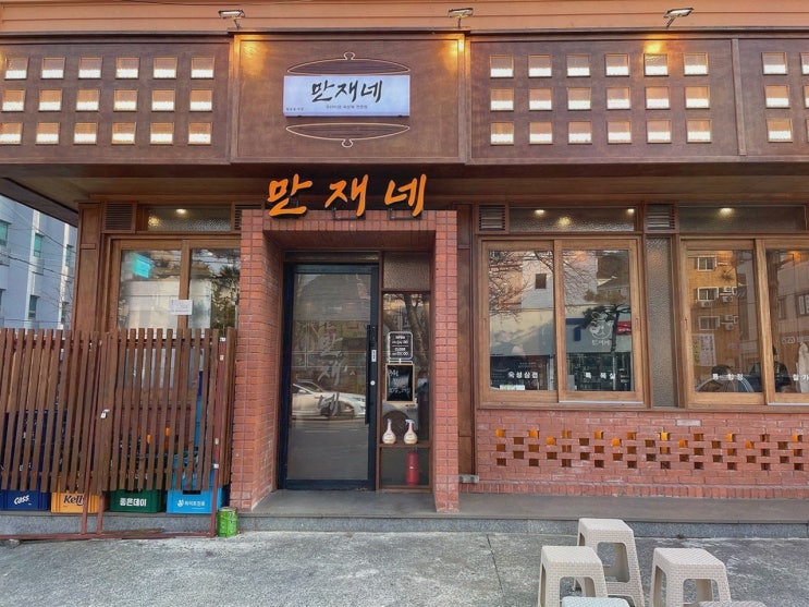  삼겹살과 다양한 메뉴가 매력적인 만재네 진해용원점, 용원고기집