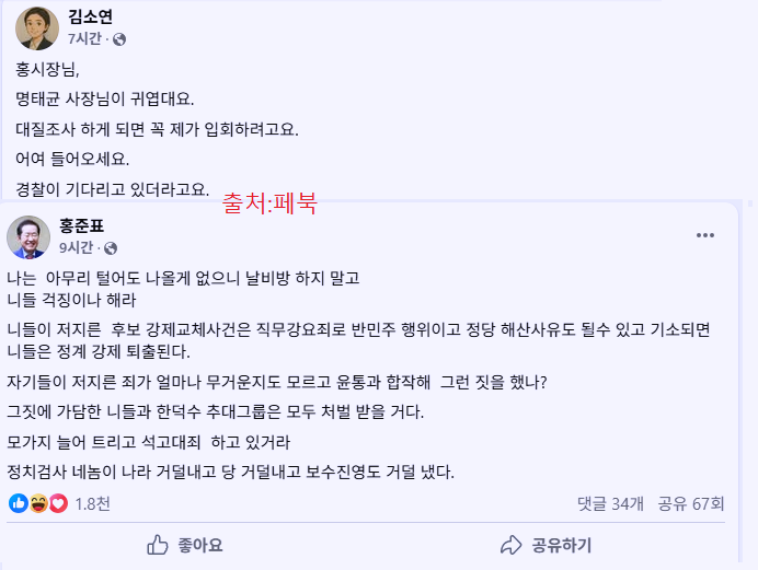 어서 들어(<b>귀국</b>) 오세요"김소연 변호사... <b>홍준표</b> "나는 아무리... 