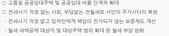 부동산 공약, 대선, 21대 <b>대통령</b>, <b>공공 임대주택</b>, 세종 행정수도... 