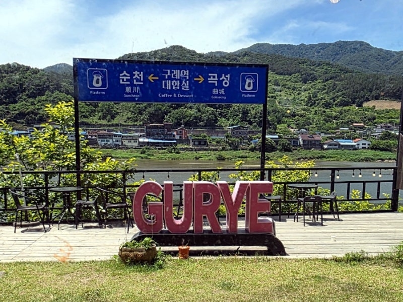 구례역대합실 — 구례군
