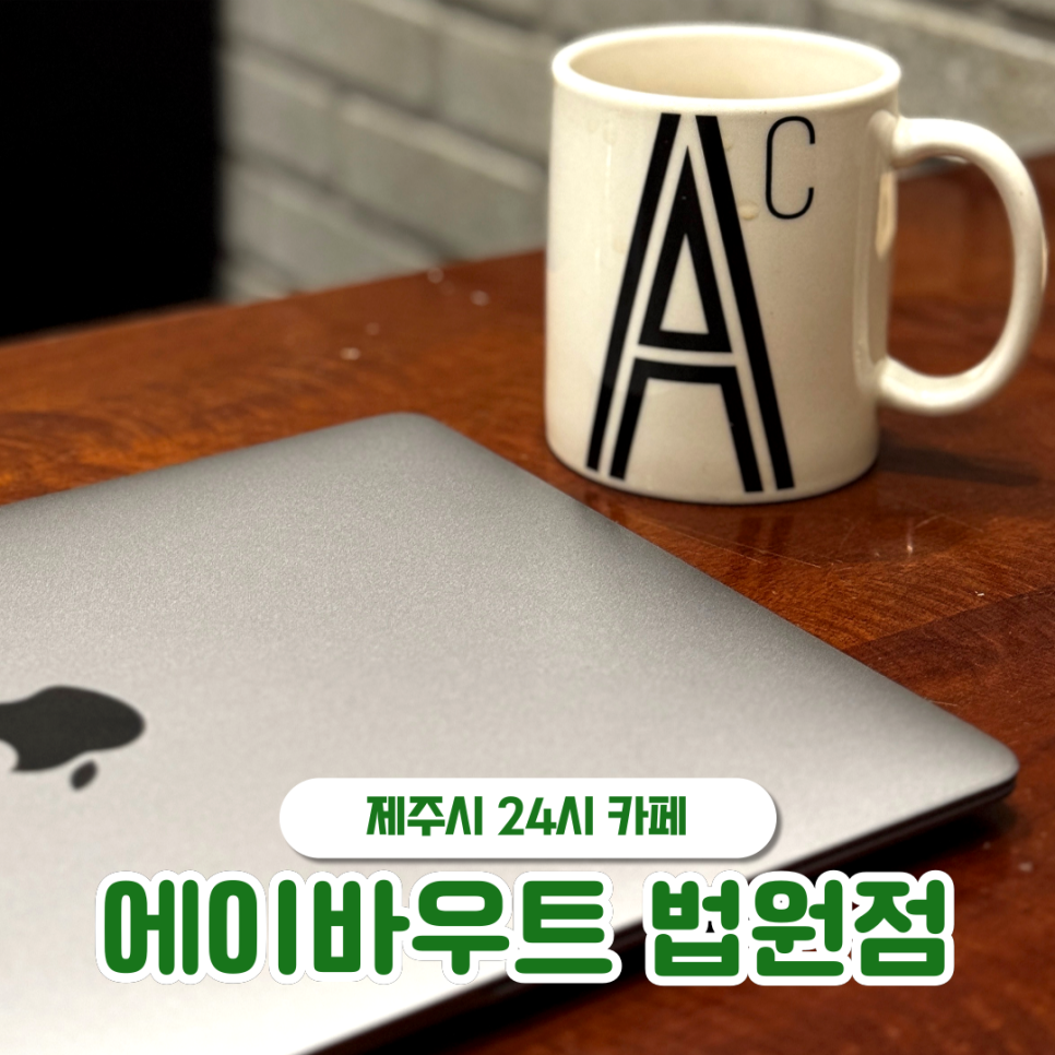 에이바우트커피 법원점 사진 1