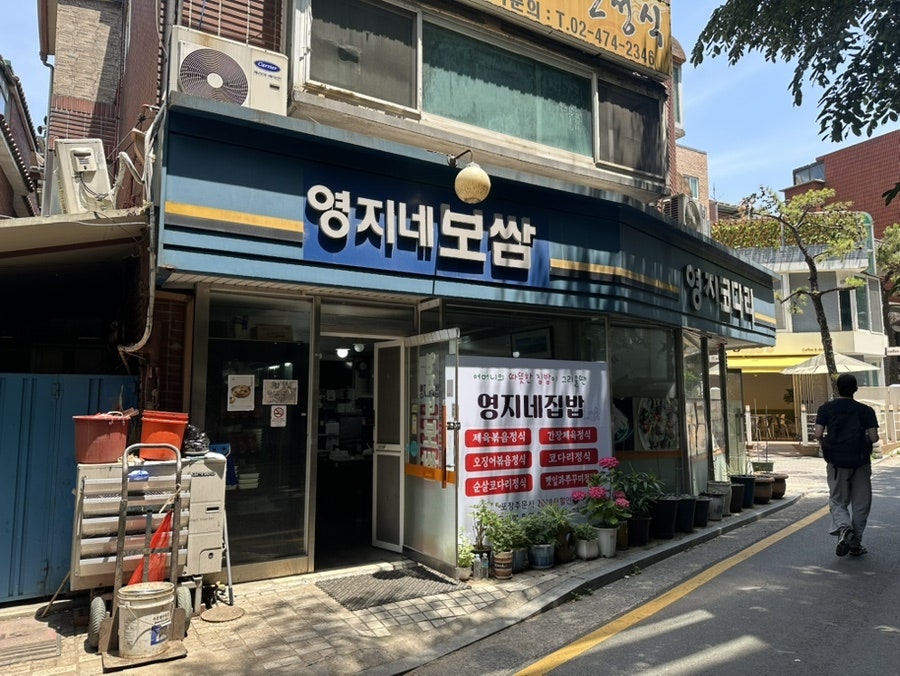 영지네한정식 사진 1