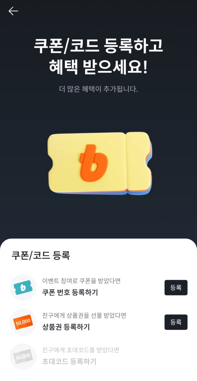 빗썸 7만원 받고 비트코인 하는법 - 신규가입 이벤트 : 네이버 블로그