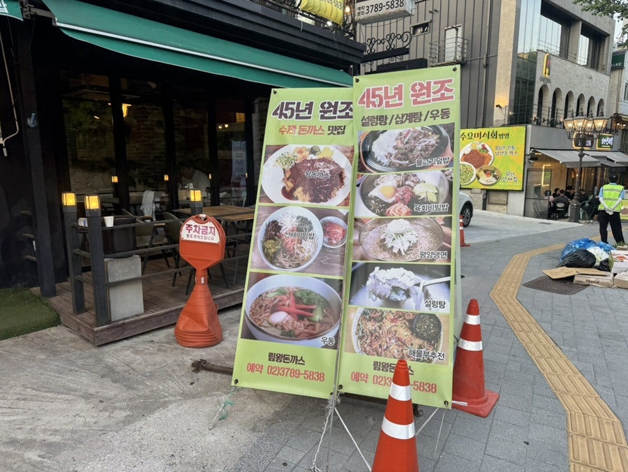 림왕돈까스 사진 2