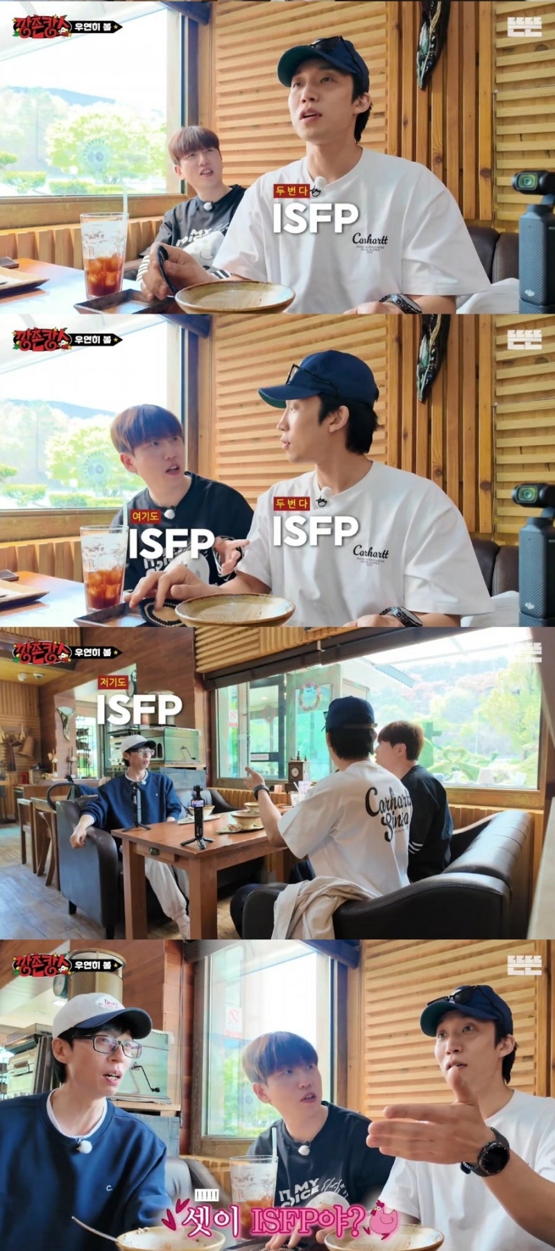 유재석 남창희 이상이 MBTI, 3명이 ISFP, 이동욱 MBTI 뭘까, 공개 당일 조회수 100만....