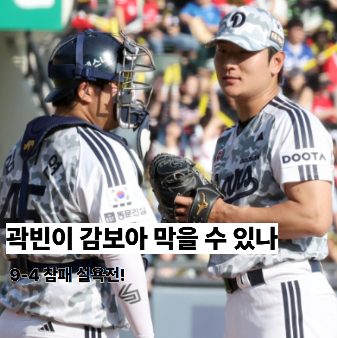 6월 8일 두산 <b>롯데</b> 예측, 어제... 곽빈이 <b>감보아</b> 막을 수... 
