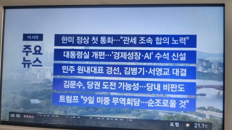 경선 /<b>김문수</b>, <b>당권 도전</b> 가능성 /트럼프 "9월 미중 무역회담