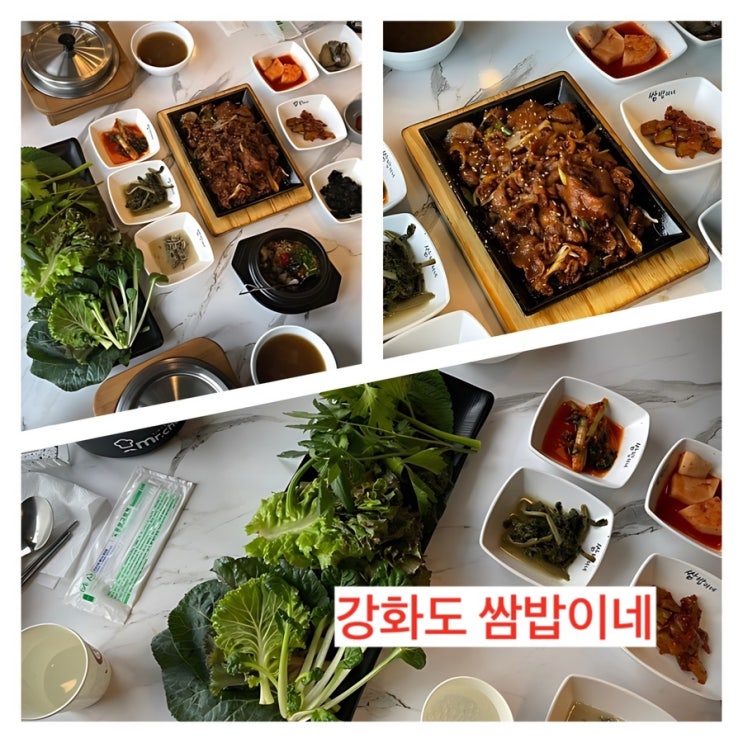  [강화도 맛집] 제육볶음 솥밥 그리고  쌈채소가 너무 맛있는 쌈밥이네