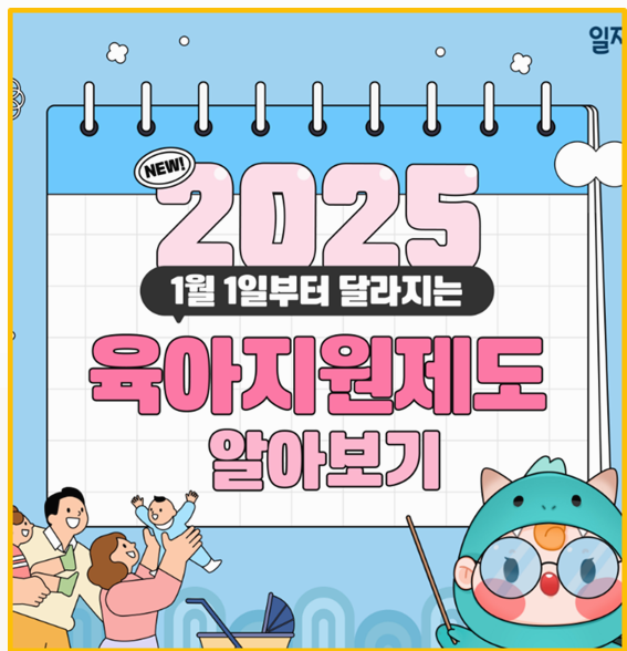  육아휴직급여 신청 가이드 워킹맘이 겪은 신청 과정까지 6+6 제도로 250만 원 받는 법