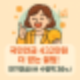 국민연금 432만원 더 받는 법! 해보셨나요?
