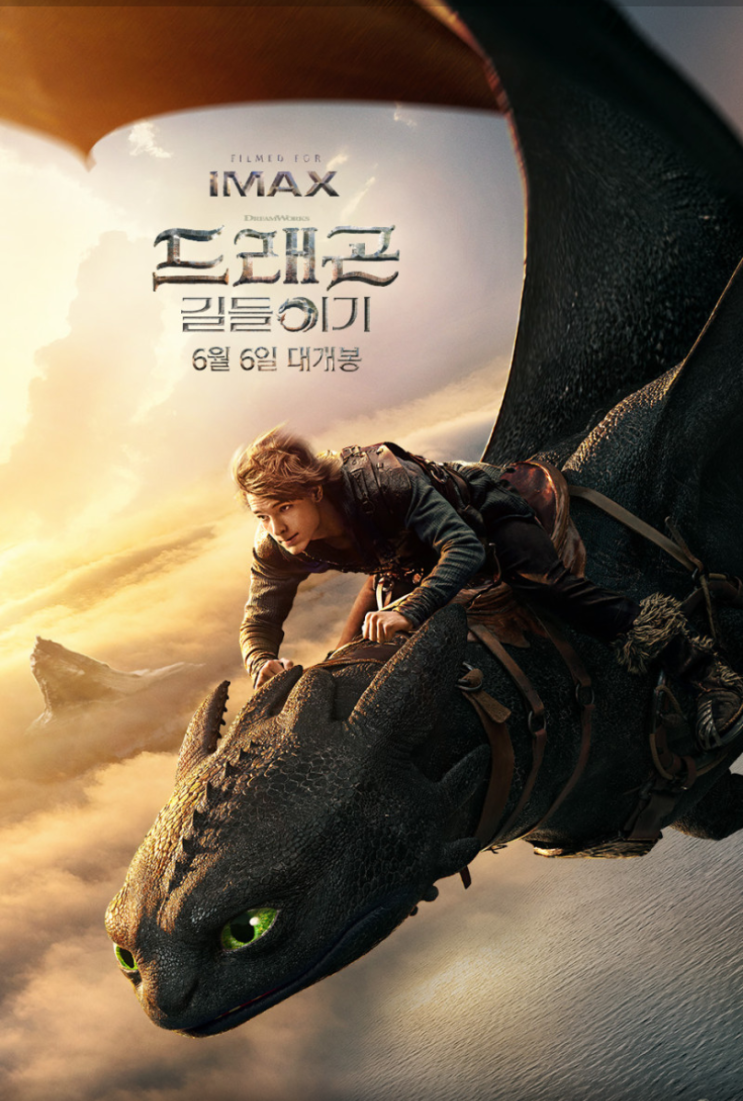  [2025 개봉영화] <드래곤 길들이기> | 실사판 후기, 줄거리, 관람평, 평점, 속편 정보