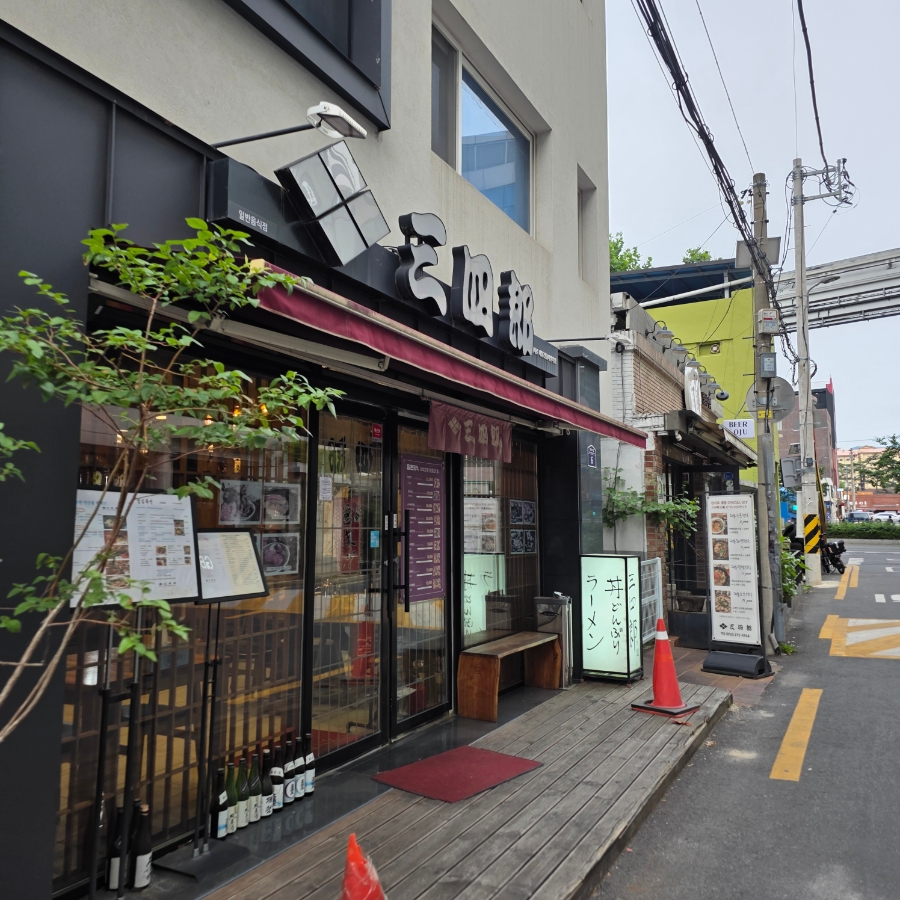 산시로 대봉점 사진 1