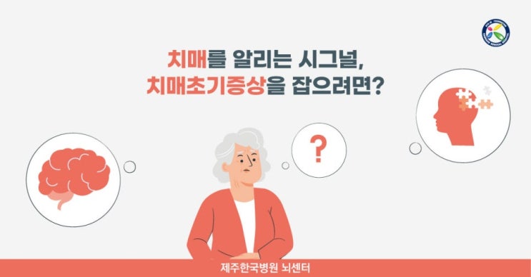  치매초기증상, 놓치지 마세요! 치매테스트&예방법까지