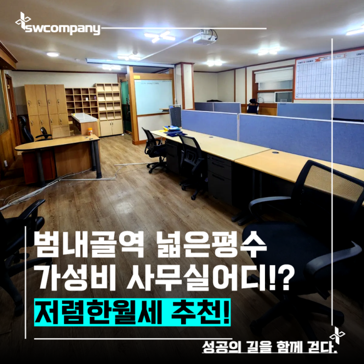  부산 범내골역 넓은평수 가성비 저렴한사무실임대