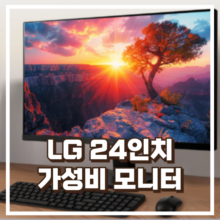  100Hz로 부드럽게! LG 24MR400 24인치 모니터 추천, 할인가