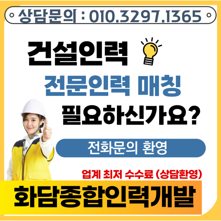  경기광주시 인력 수급, 화담인력이 책임집니다 — 성실한 인력으로 경기광주 현장을 완성하세요!