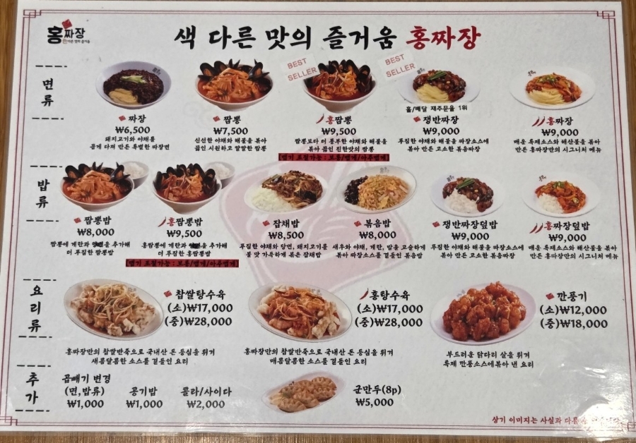 홍짜장 용인양지점 사진 2