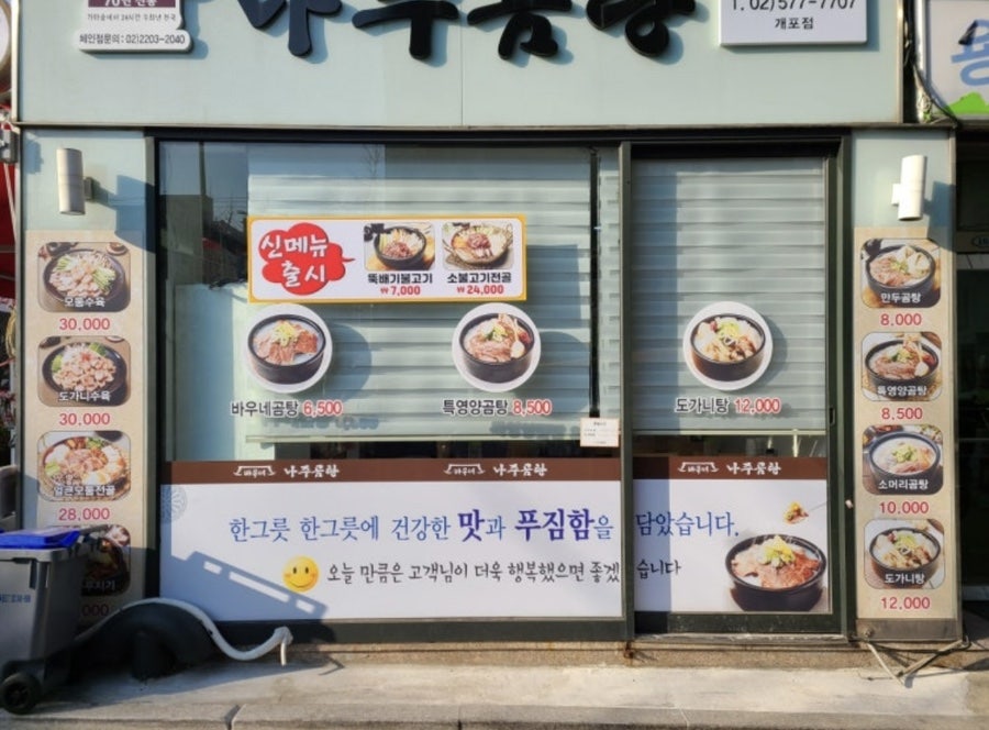 바우네나주곰탕 개포점 사진 3