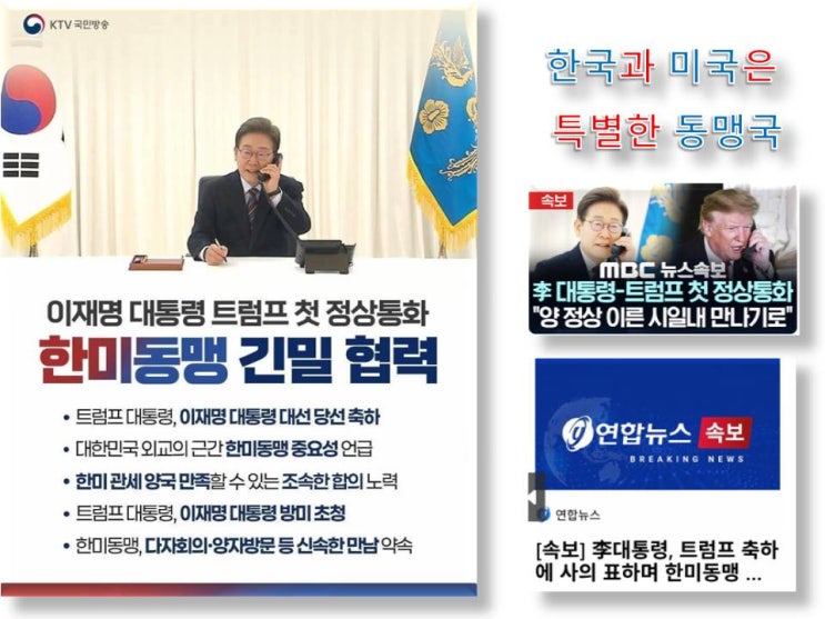 #<b>이재명</b> 대통령, #트럼프 대통령과 첫 정상통화, <b>캐나다 G7</b>... 