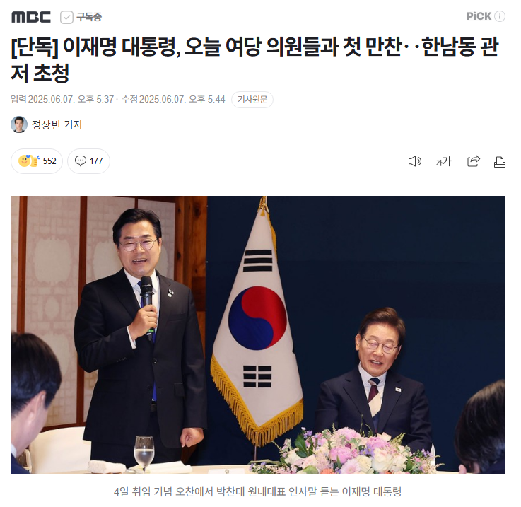 <b>이재명</b> 대통령, 오늘 여당 의원들과 첫 <b>만찬</b>‥한남동 관저 초청