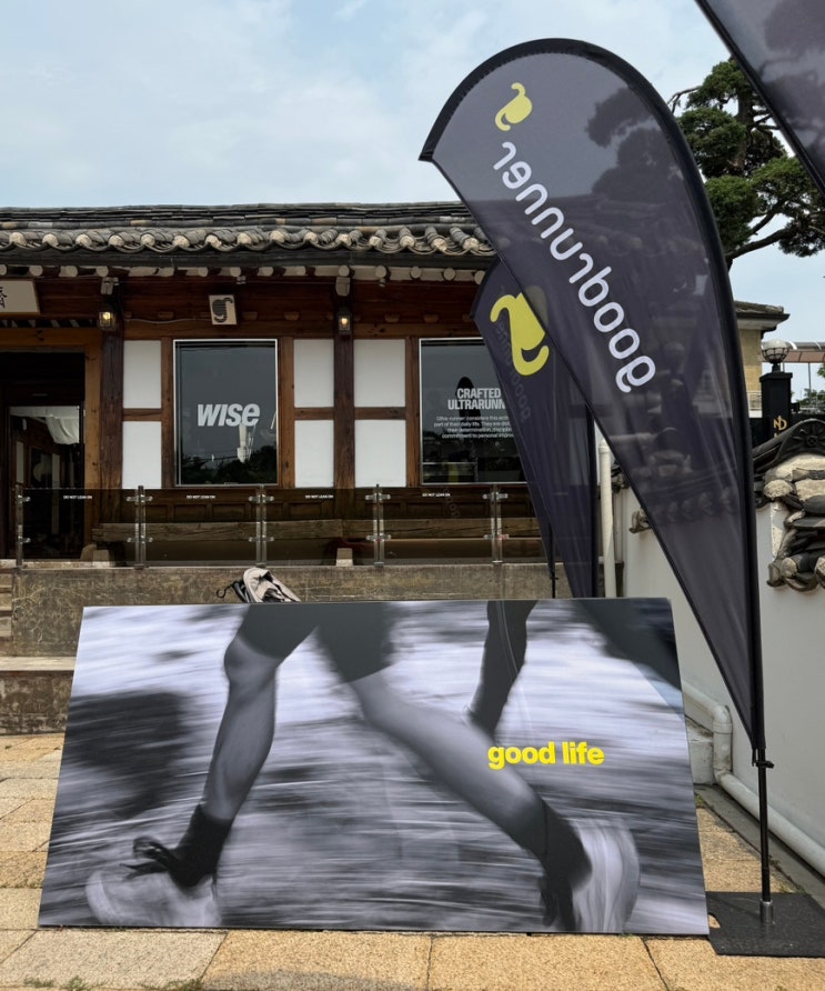  초보 러너의 힐링장소 "굿러너컴퍼니 북촌점"에 다녀왔습니다!
