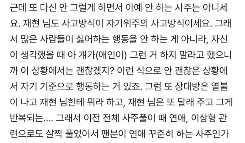 엔시티127 엔시티 도재정 재현 정재현 연애 이상형 관련 사주풀이