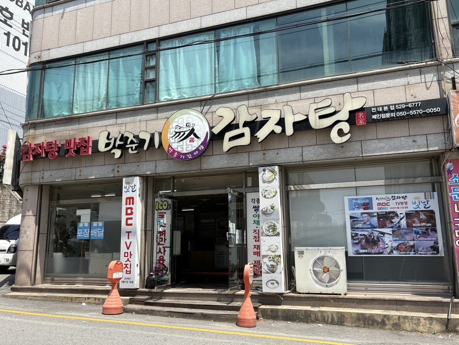 박준기감자탕 사진 1