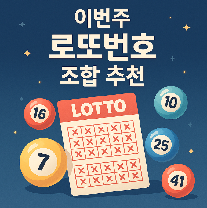  이번주 1175회 로또분석 조합 10개