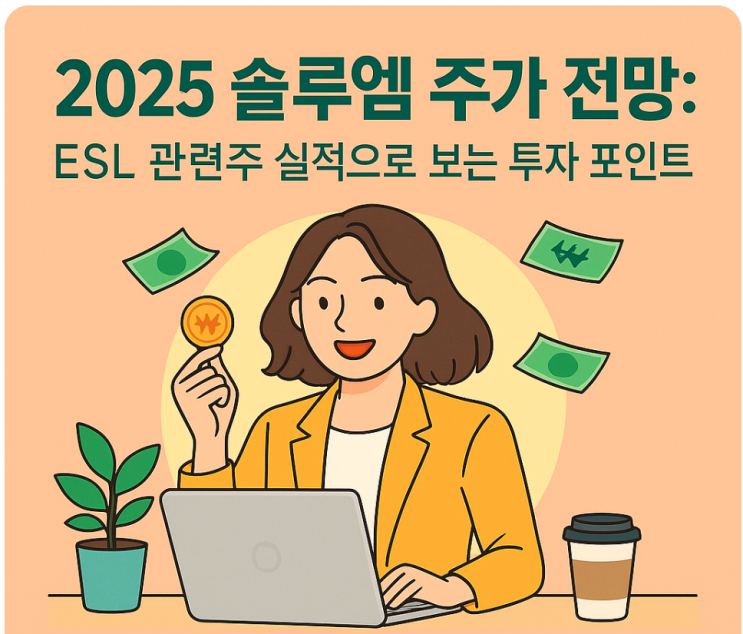  솔루엠 주식 종목 분석! 반등 노릴 타이밍?