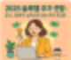 솔루엠 주식 종목 분석! 반등 노릴 타이밍?