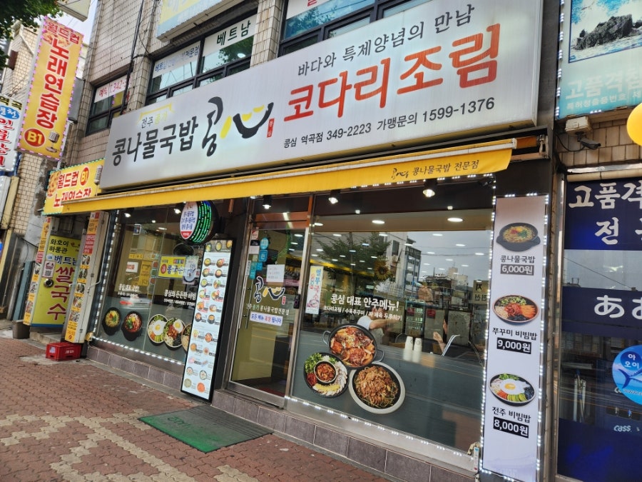 콩심 부천역곡점 사진 1