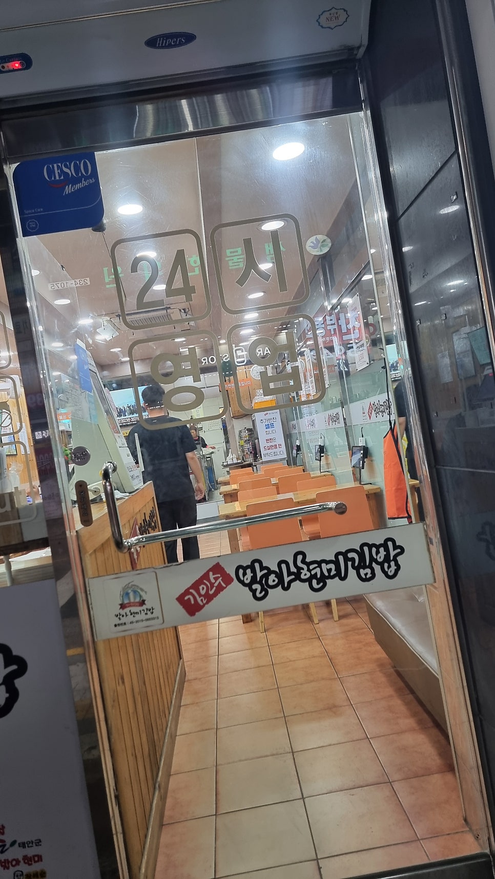 김인수발아현미김밥 병점직영점 사진 1