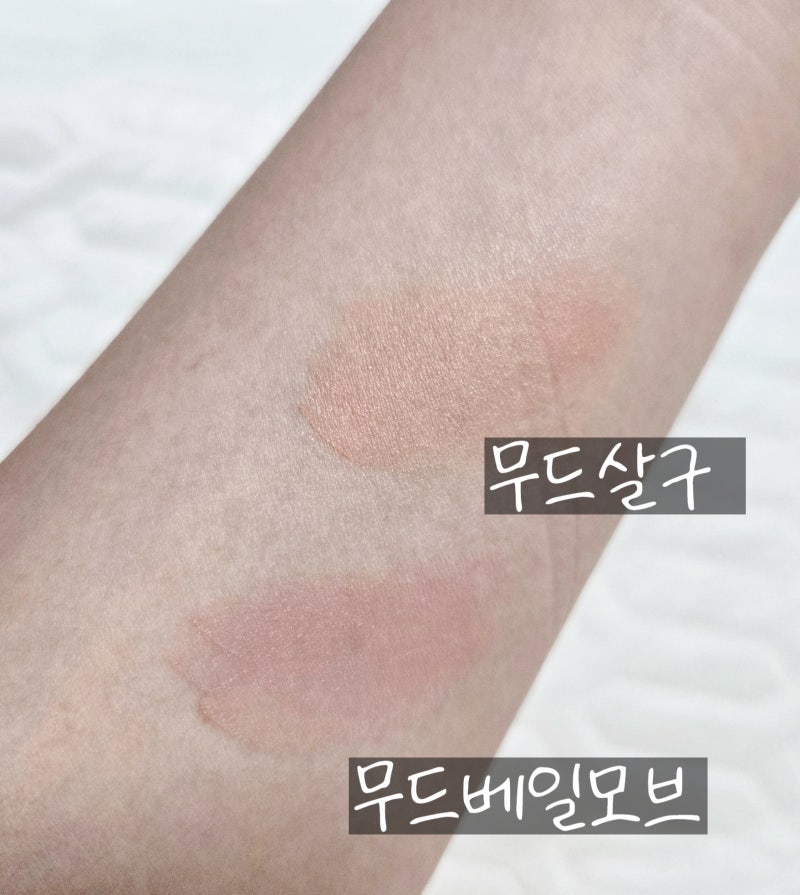 콰티 립 베이스 무드 살구 무드 베일 모브 사용기