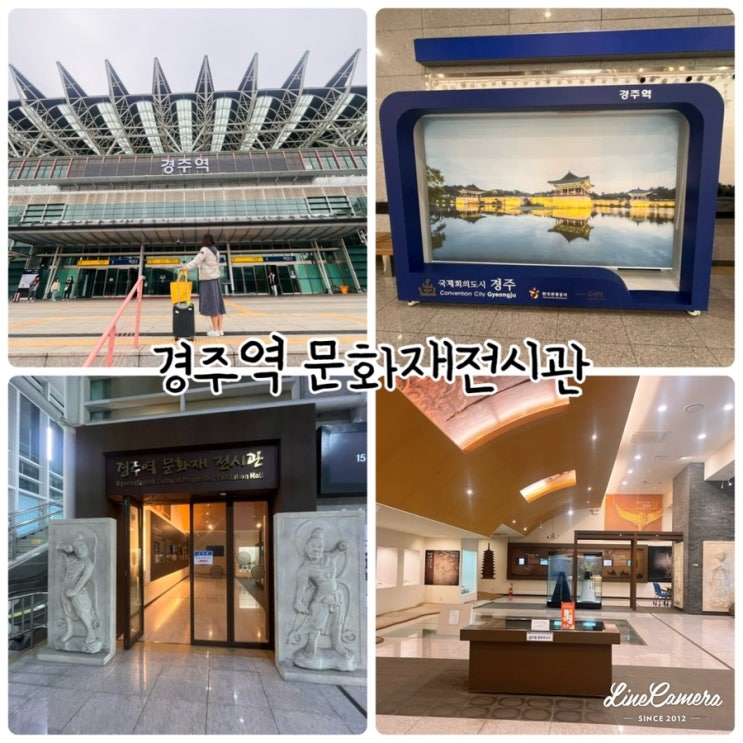  “경주역”전시와 체험이가능한 문화재전시관 추천