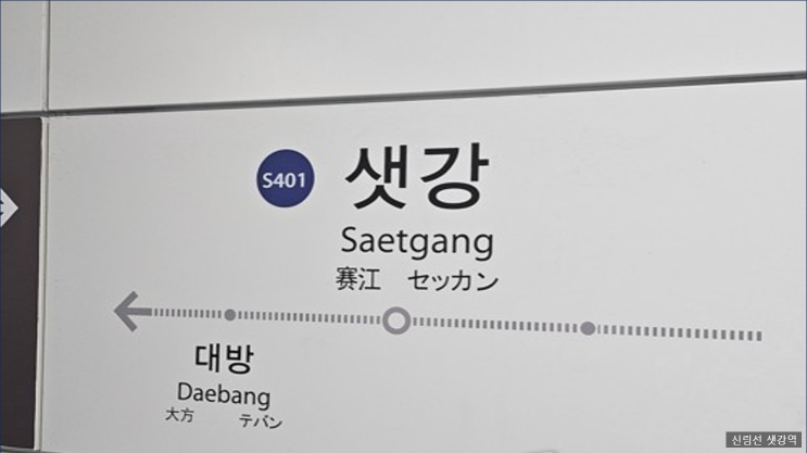 <b>신림선 샛강역</b> 전동<b>휠체어 추락</b>으로 열차 운행 중지