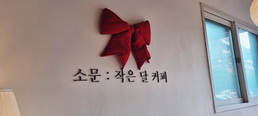 작은달커피 사진 3