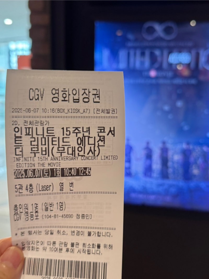 [무대인사] 인피니트 15주년 콘서트 리미티드 에디션 더 무비 CGV 시사회 후기 | 영등포 용산