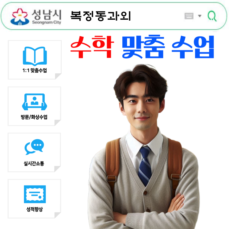  복정동 중3 수학과외로 시험대비
