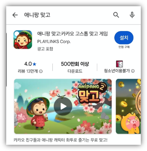 애니팡 맞고 무료 다운로드 설치 카카오 고스톱 게임 실행 플레이 애니팡 맞고 무료 다운로드 설치 카카오 고스톱 게임 실행 플레이