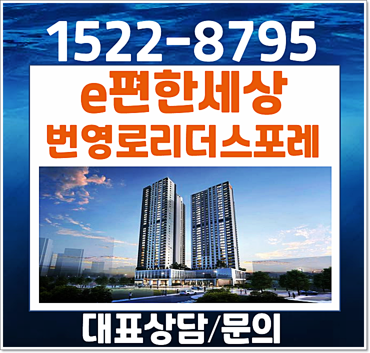  e편한세상 번영로 리더스포레 모델하우스 분양가 울산 야음동 홍보관