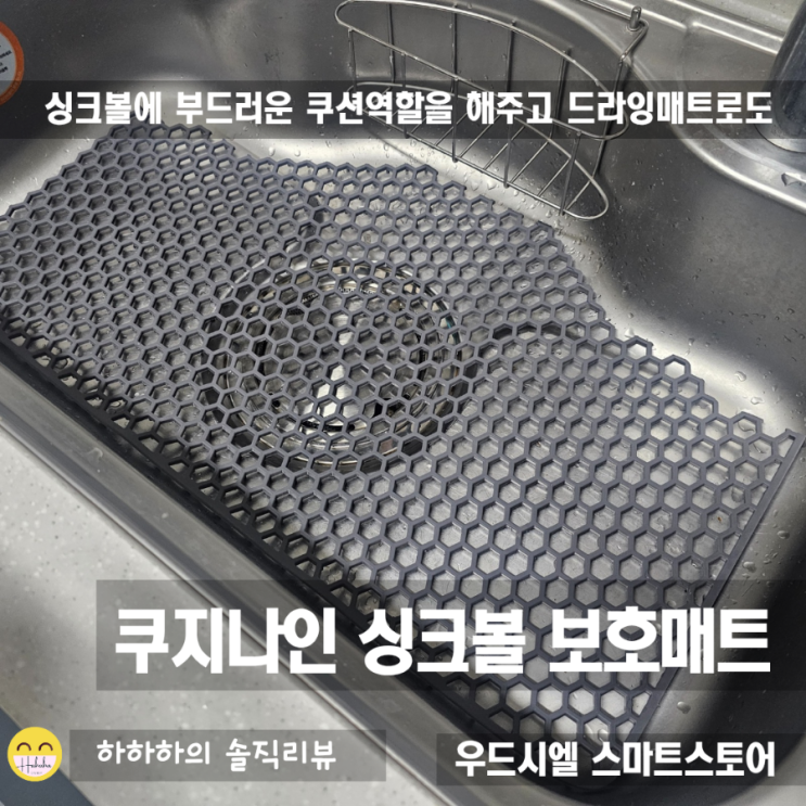  요즘 주방템!  실리콘으로 만든 쿠지나인 싱크볼 보호매트