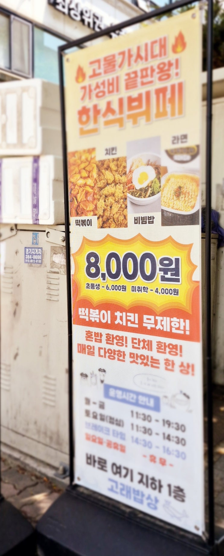  평촌학원가 가성비 맛집 한식뷔페 8천원 고래밥상