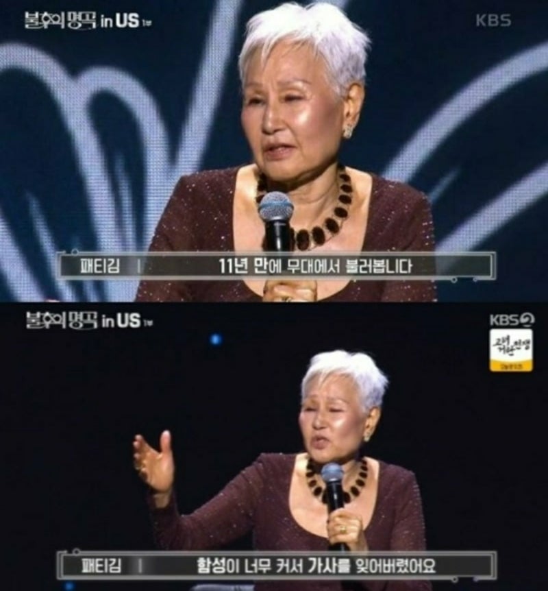 84세의 불멸 가창력! 다시 무대를 장악한 비밀 눈물과 환희의 순간, 패티김 ‘불후의 명곡’ ....